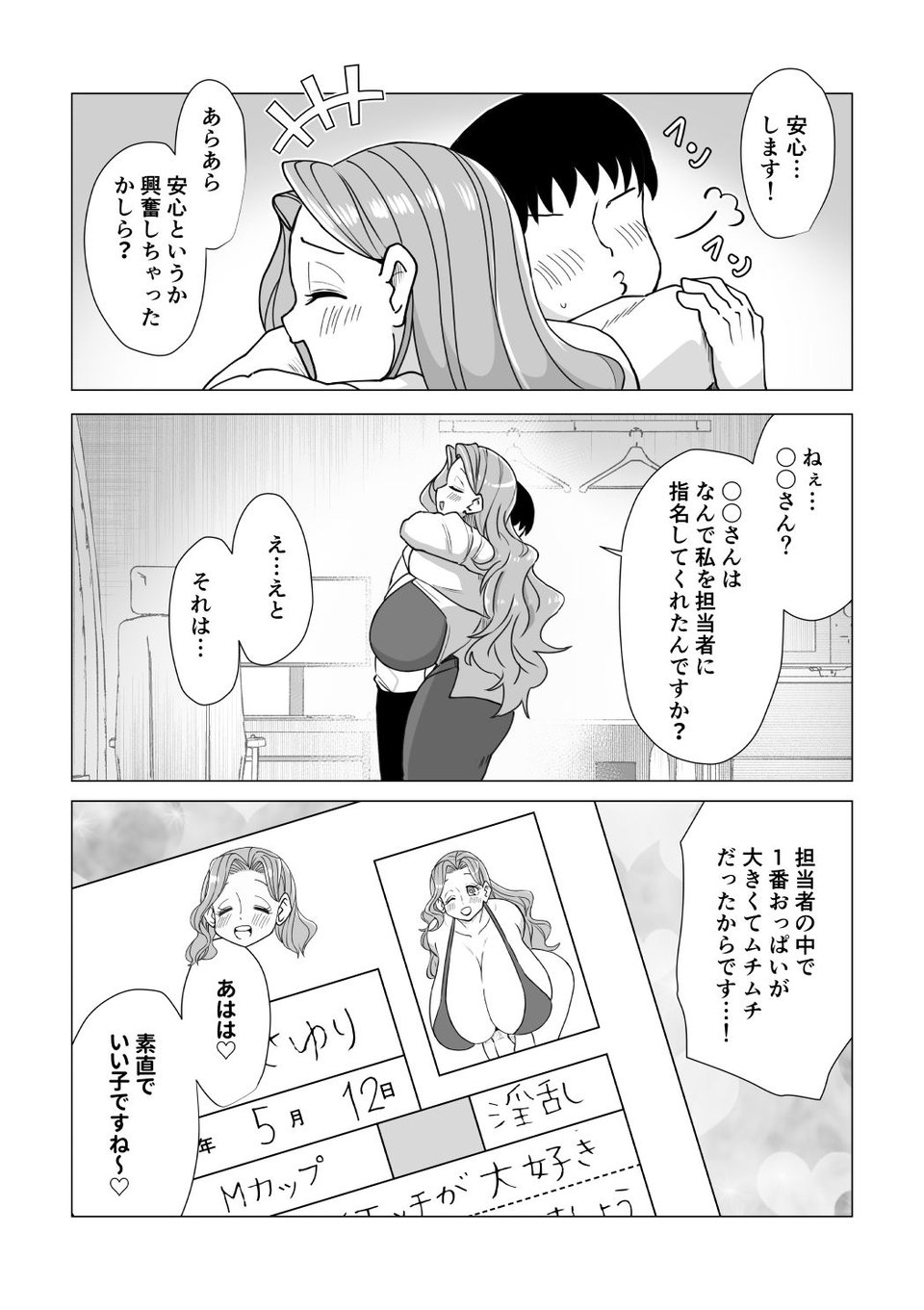 国から爆乳お姉さんが届きました〜少子化対策で支給されたお姉さんとエッチしまくります!〜 8 ページ目