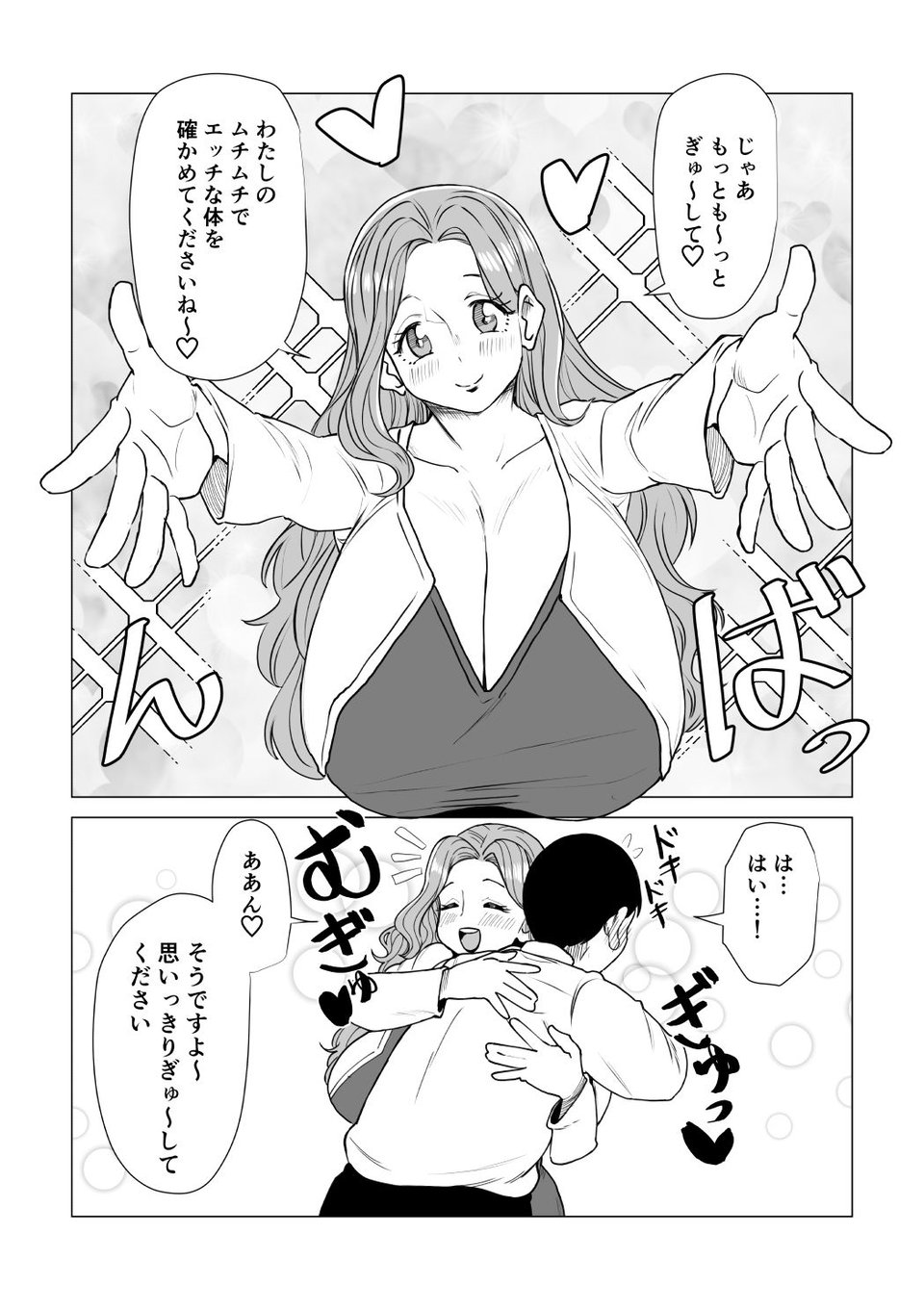 国から爆乳お姉さんが届きました〜少子化対策で支給されたお姉さんとエッチしまくります!〜 9 ページ目