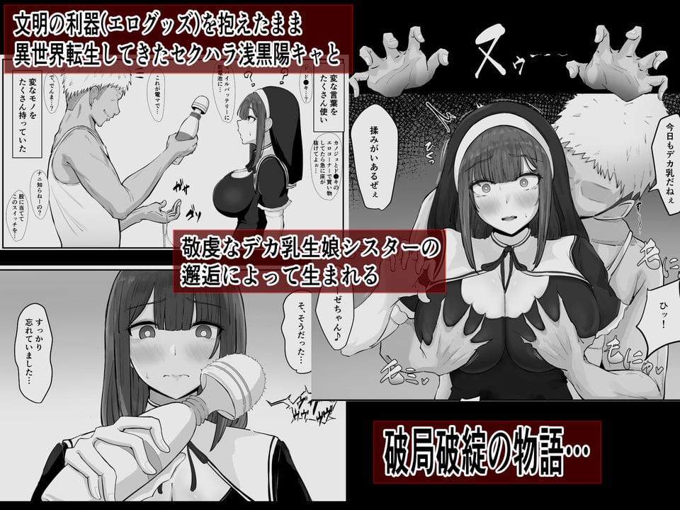 デカ乳シスター神を捨てる。 1 ページ目
