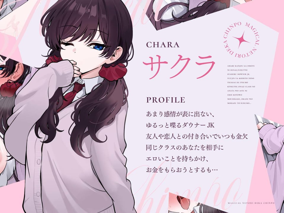 マジカル寝取りデカちんぽ パパ活ダウナーギャル編 2 ページ目