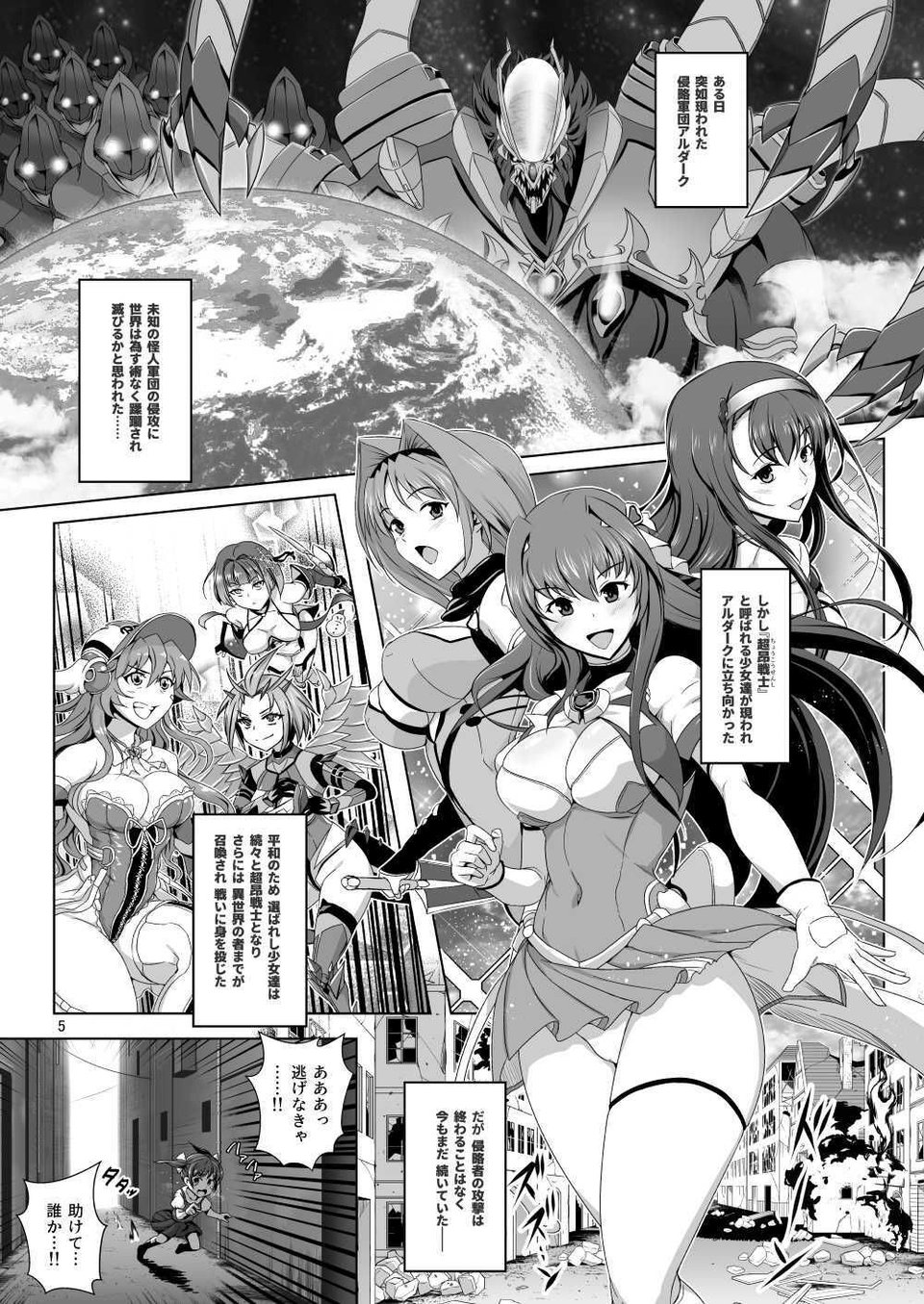 超昂戦士はあらがえない! 1 ページ目