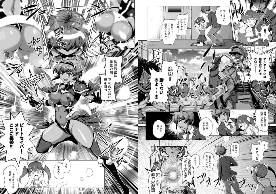 超昂戦士はあらがえない! 2 ページ目