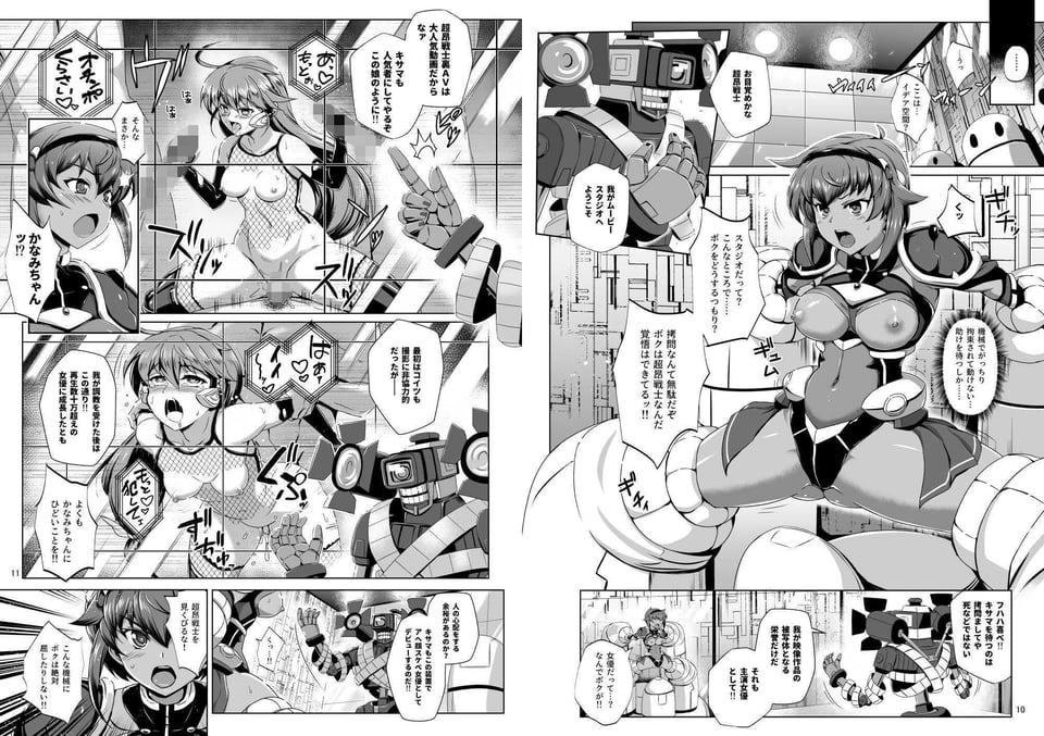 超昂戦士はあらがえない! 4 ページ目