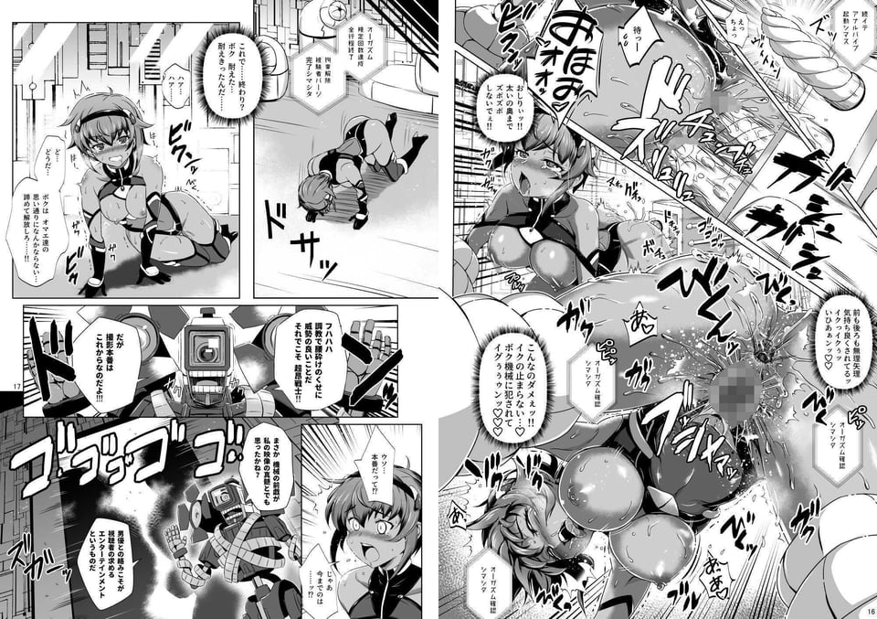 超昂戦士はあらがえない! 7 ページ目