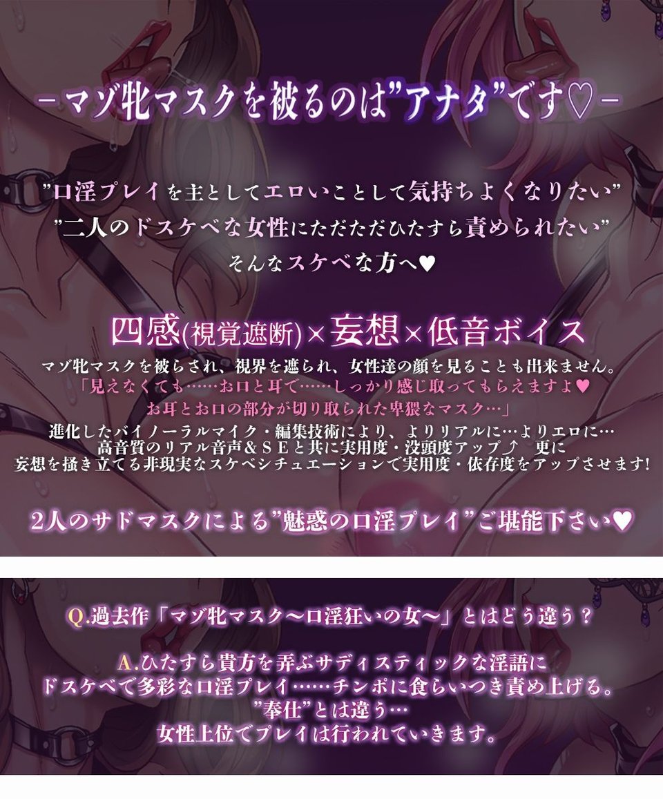 マゾ牝マスクpremium〜口淫狂いの女達〜【四感/舐め特化/低音KU100】 1 ページ目