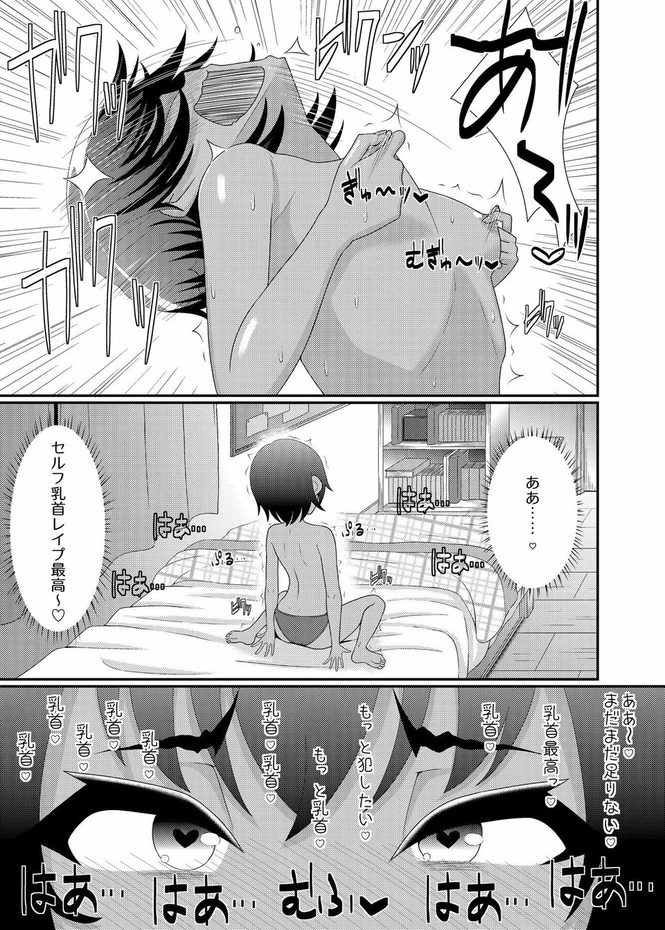 乳首探偵マイ2 2 ページ目