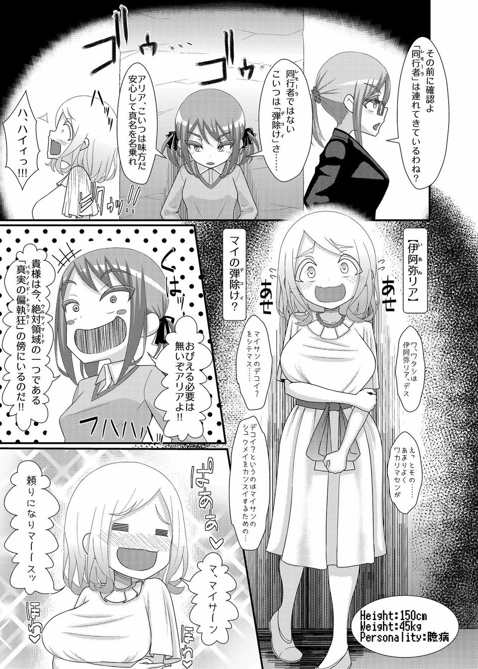 乳首探偵マイ2 3 ページ目