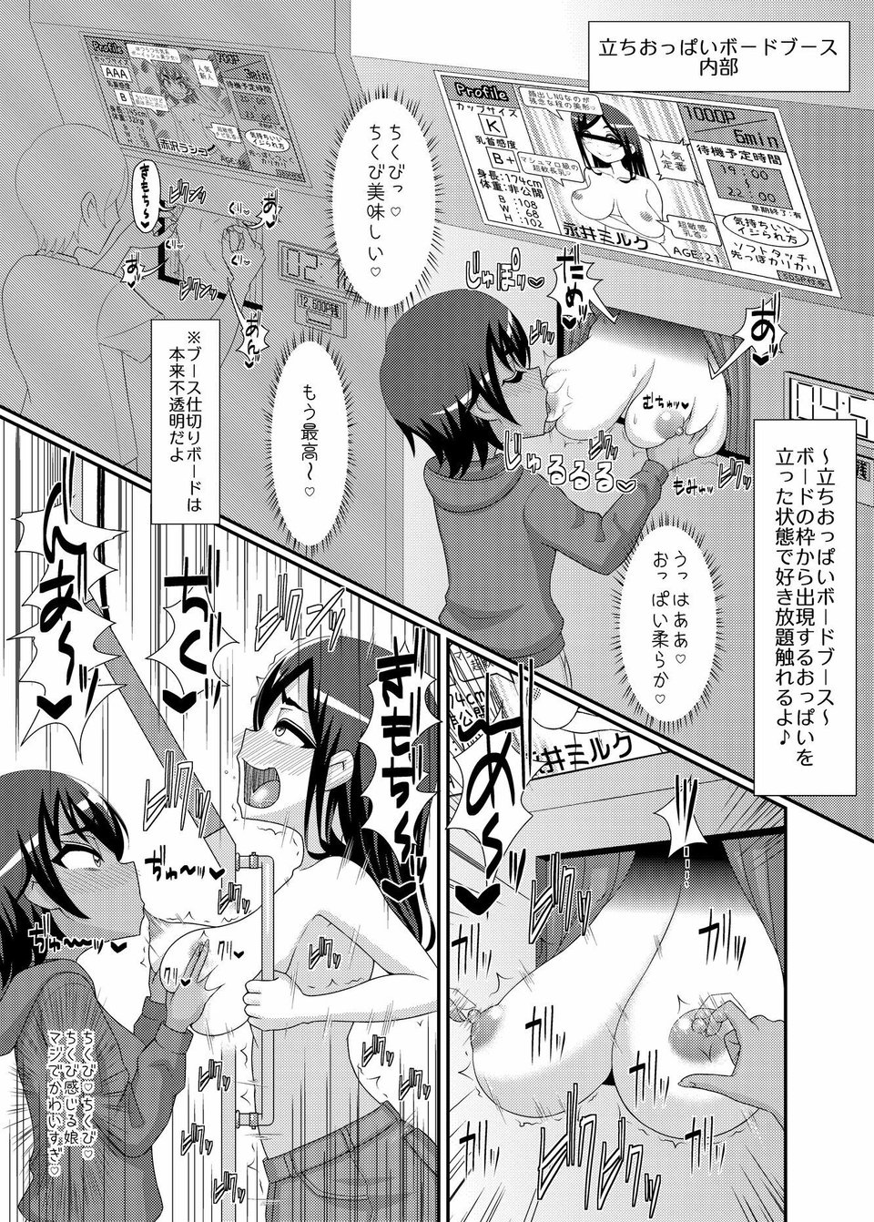 乳首探偵マイ2 5 ページ目