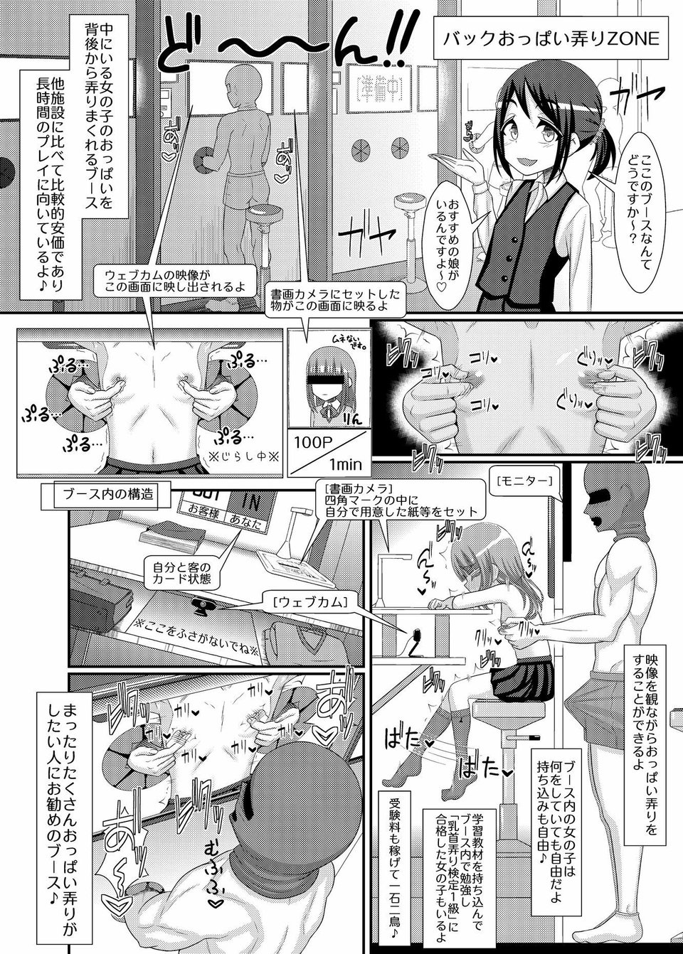 乳首探偵マイ2 6 ページ目