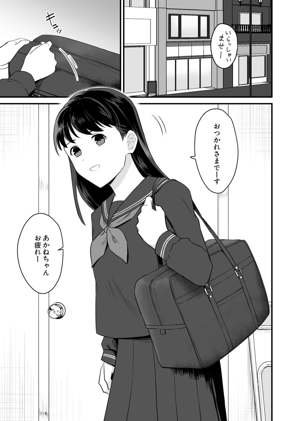 少女は蜘蛛に堕とされる 1 ページ目