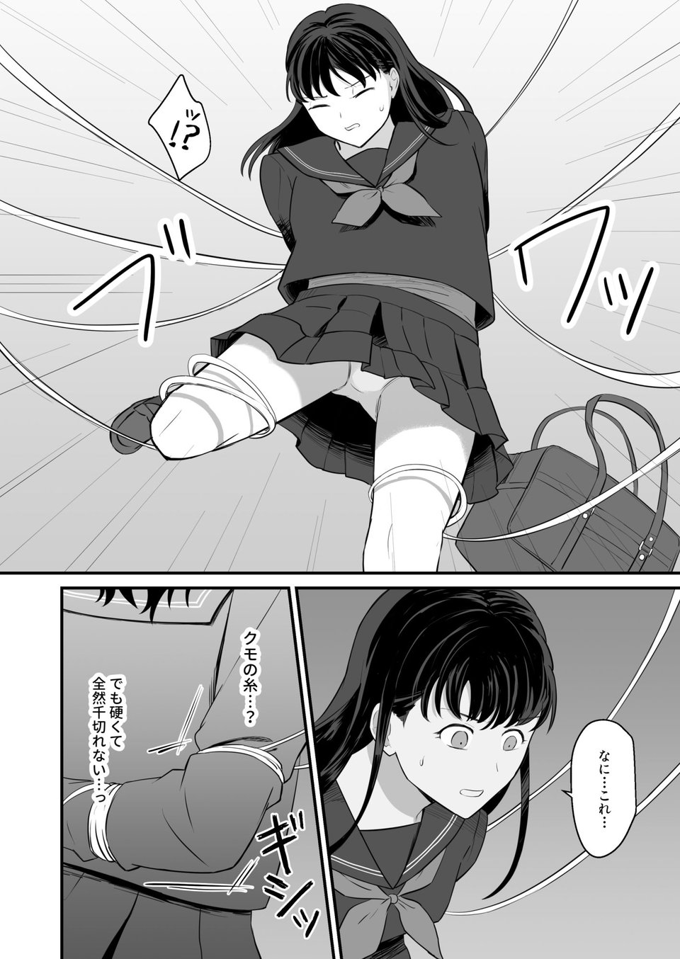 少女は蜘蛛に堕とされる 2 ページ目