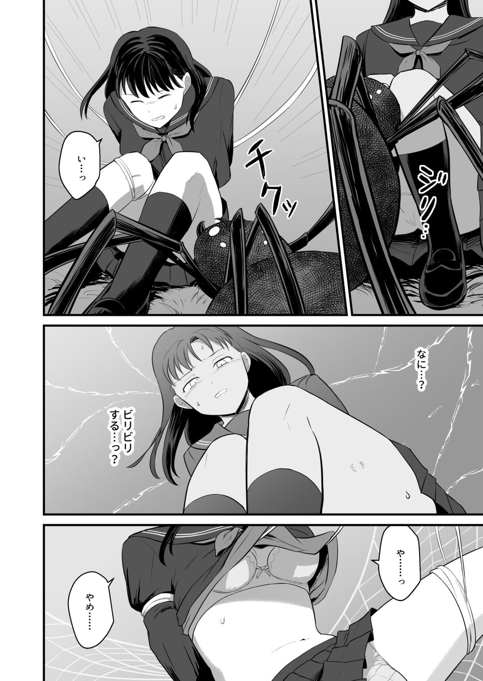 少女は蜘蛛に堕とされる 3 ページ目