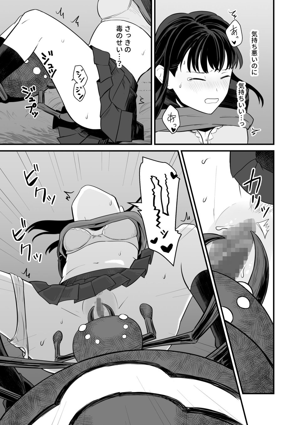 少女は蜘蛛に堕とされる 4 ページ目