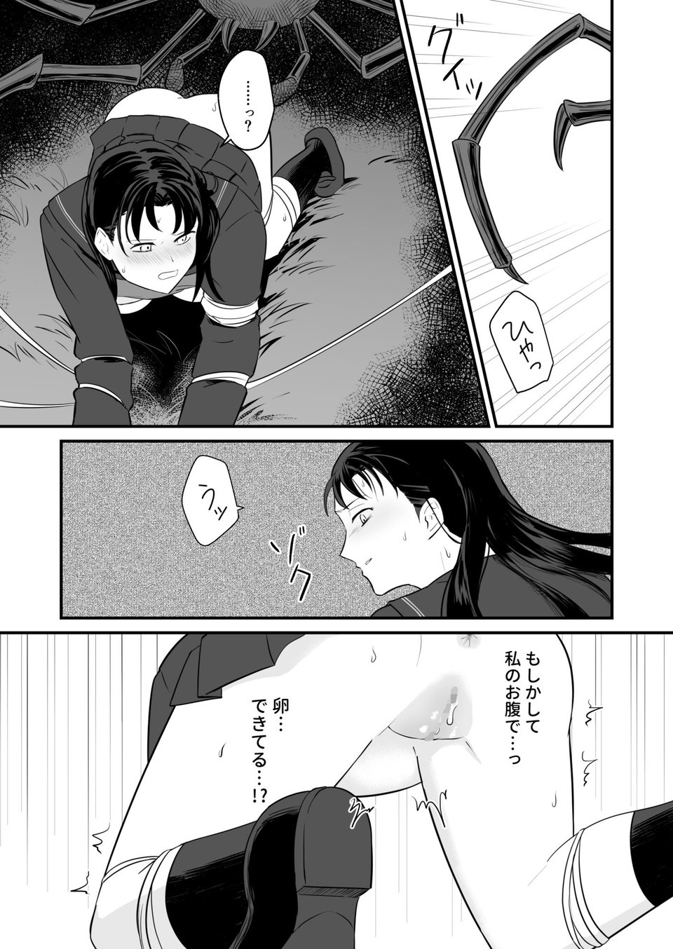 少女は蜘蛛に堕とされる 6 ページ目