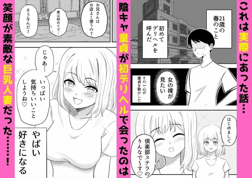 【実体験】デリヘル呼んだら母乳が出る人妻が童貞卒業させてくれた話 2 ページ目