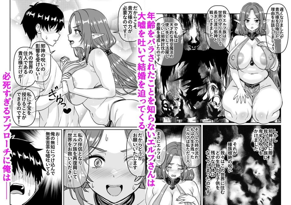 閉経寸前の崖っぷち行き遅れ熟女エルフに召喚された結果 4 ページ目