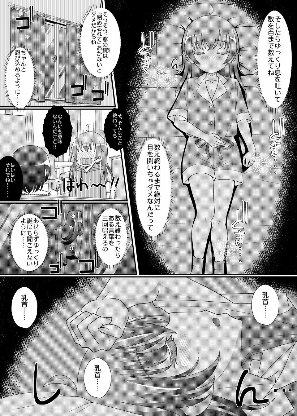 乳首探偵マイ3 2 ページ目
