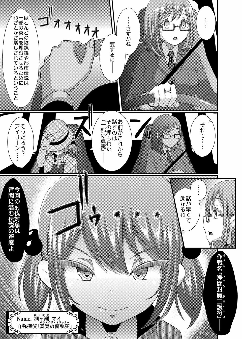 乳首探偵マイ3 6 ページ目