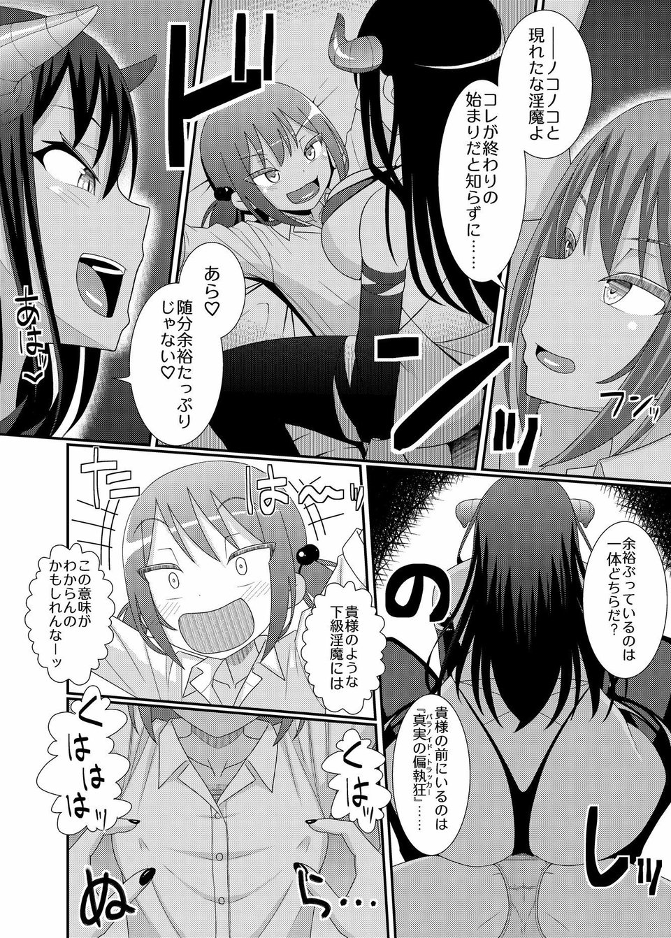 乳首探偵マイ3 7 ページ目