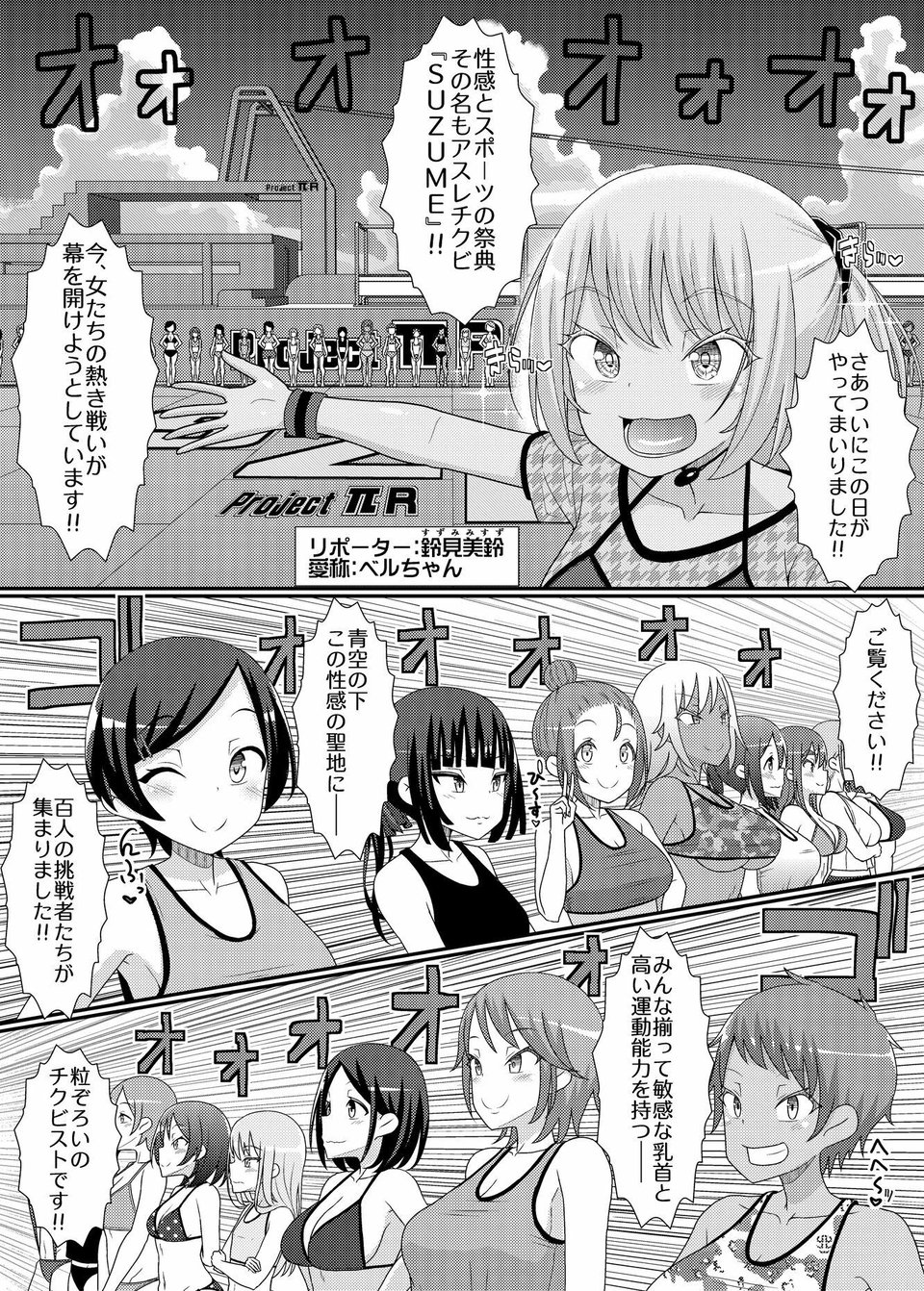 「乳首探偵マイ外伝」〜最強!!アスレチクビ編〜 1 ページ目