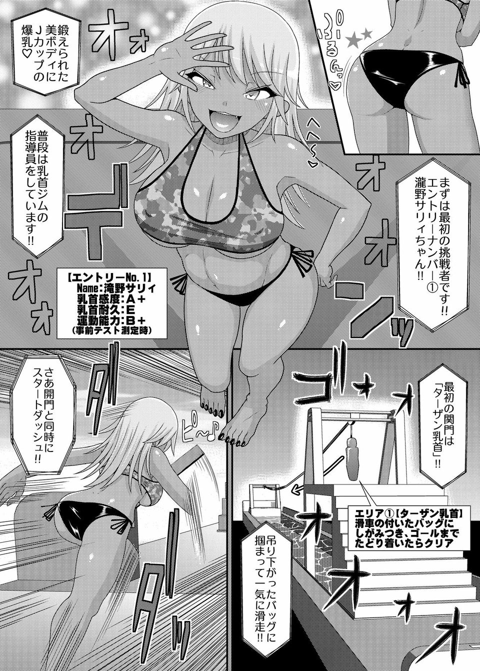 「乳首探偵マイ外伝」〜最強!!アスレチクビ編〜 3 ページ目