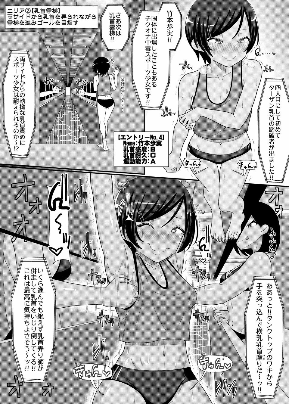 「乳首探偵マイ外伝」〜最強!!アスレチクビ編〜 5 ページ目