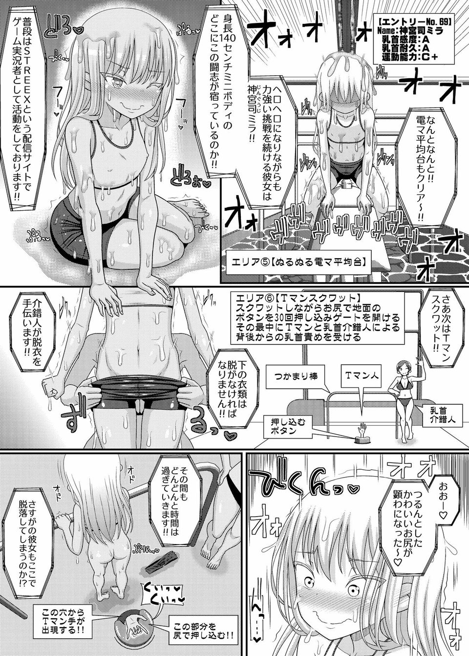 「乳首探偵マイ外伝」〜最強!!アスレチクビ編〜 6 ページ目