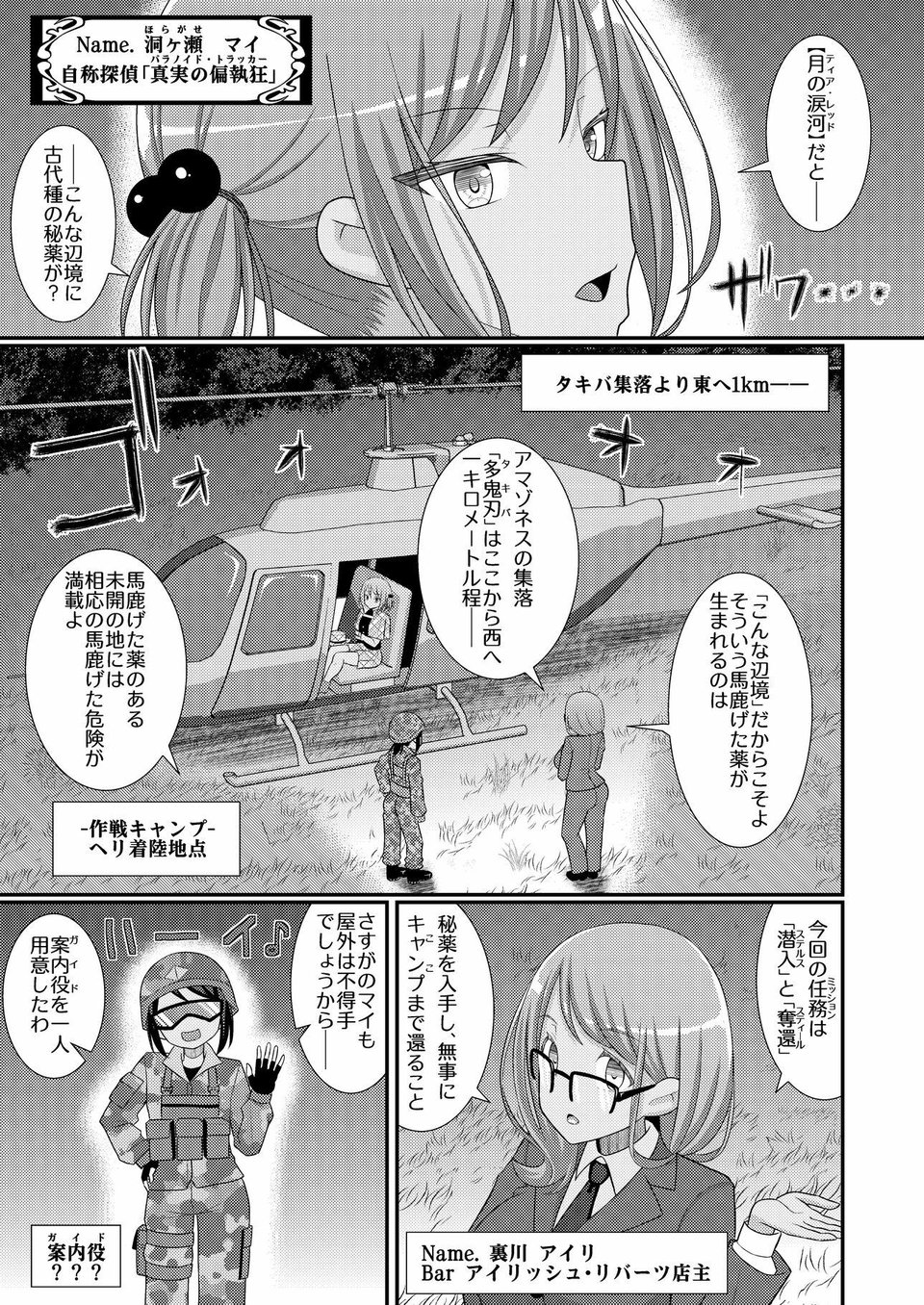 乳首探偵マイ4 5 ページ目