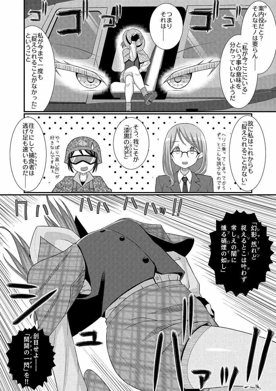 乳首探偵マイ4 6 ページ目