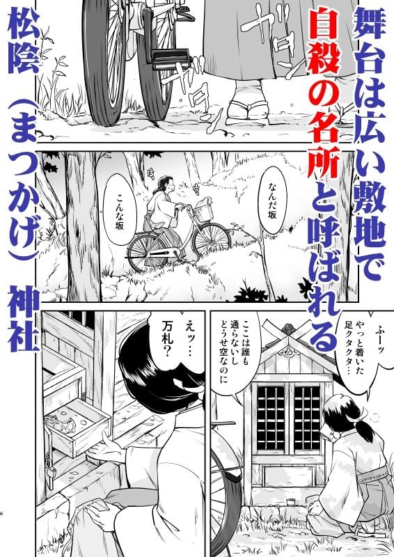 松陰神社  総集編 2 ページ目