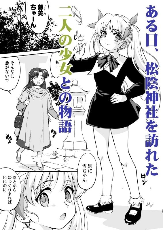 松陰神社  総集編 4 ページ目