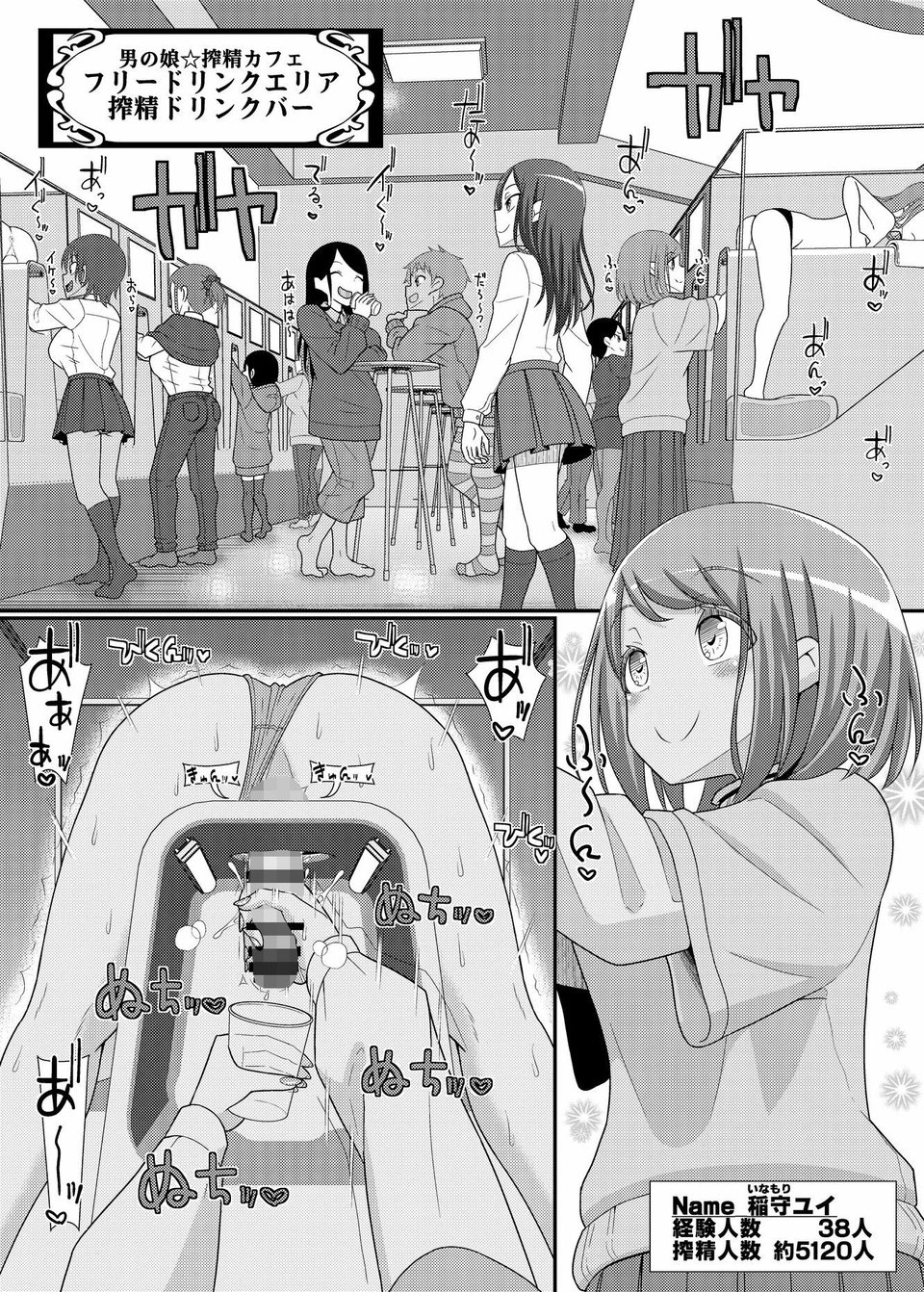搾精成功！？チクビッチーズ！！〜♂男の娘♀搾精カフェ潜入編〜 1 ページ目