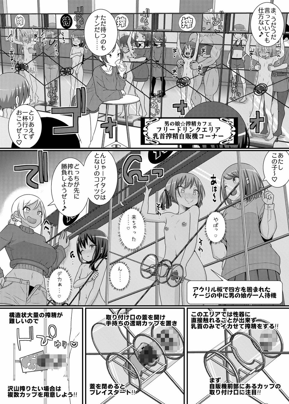 搾精成功！？チクビッチーズ！！〜♂男の娘♀搾精カフェ潜入編〜 3 ページ目
