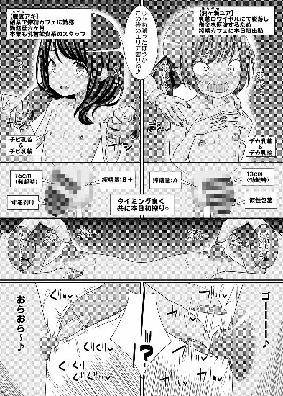 搾精成功！？チクビッチーズ！！〜♂男の娘♀搾精カフェ潜入編〜 4 ページ目