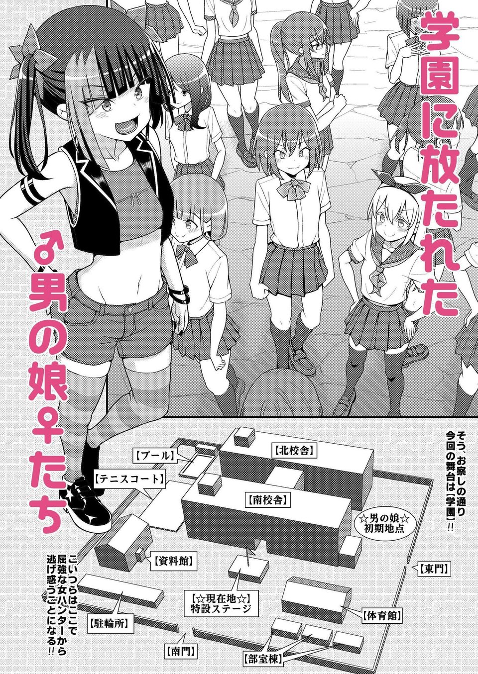 爆モリ搾精!?チクビッチーズ!!〜♂男の娘♀ 超乳首ロワイヤル編〜 1 ページ目