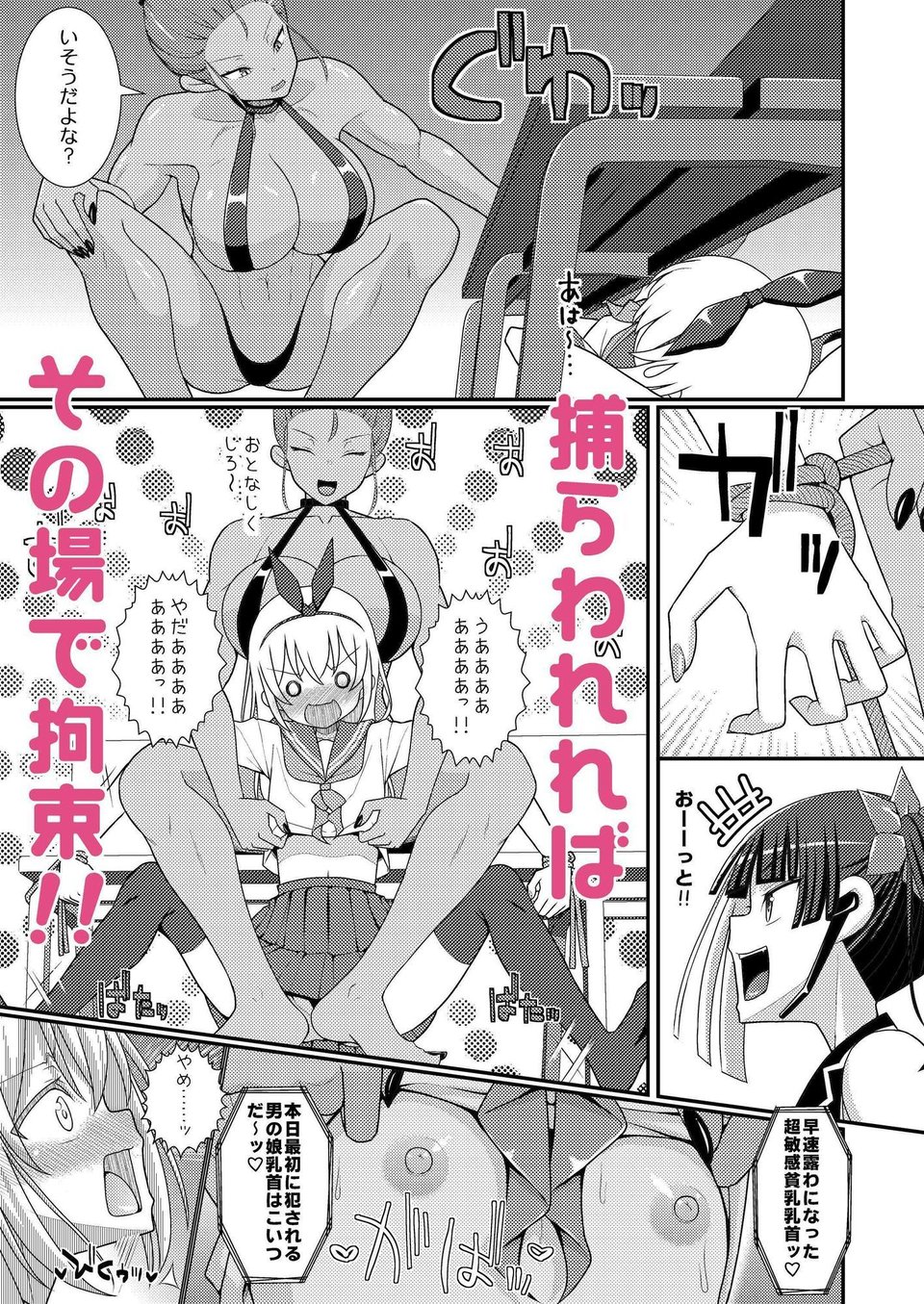 爆モリ搾精!?チクビッチーズ!!〜♂男の娘♀ 超乳首ロワイヤル編〜 3 ページ目