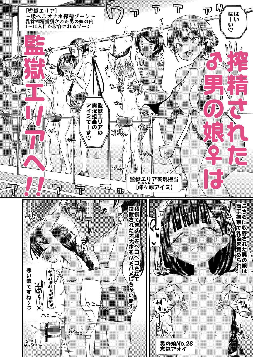 爆モリ搾精!?チクビッチーズ!!〜♂男の娘♀ 超乳首ロワイヤル編〜 5 ページ目