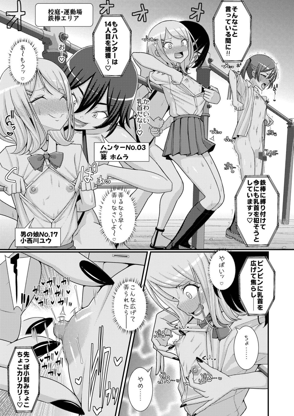 爆モリ搾精!?チクビッチーズ!!〜♂男の娘♀ 超乳首ロワイヤル編〜 6 ページ目