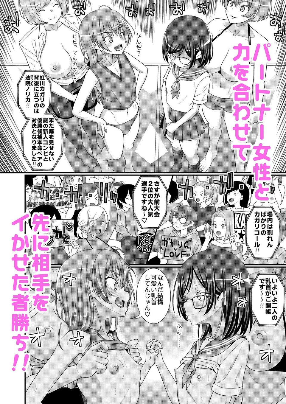 超絶搾精!?チクビッチーズ!!〜♂男の娘♀最強乳首グランプリ編〜 2 ページ目