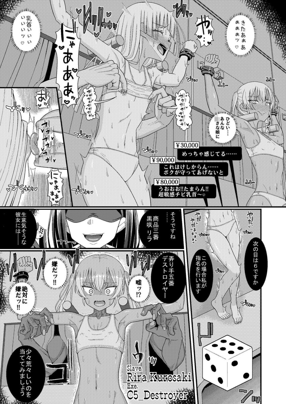 チク潮種付けオークション 6 ページ目