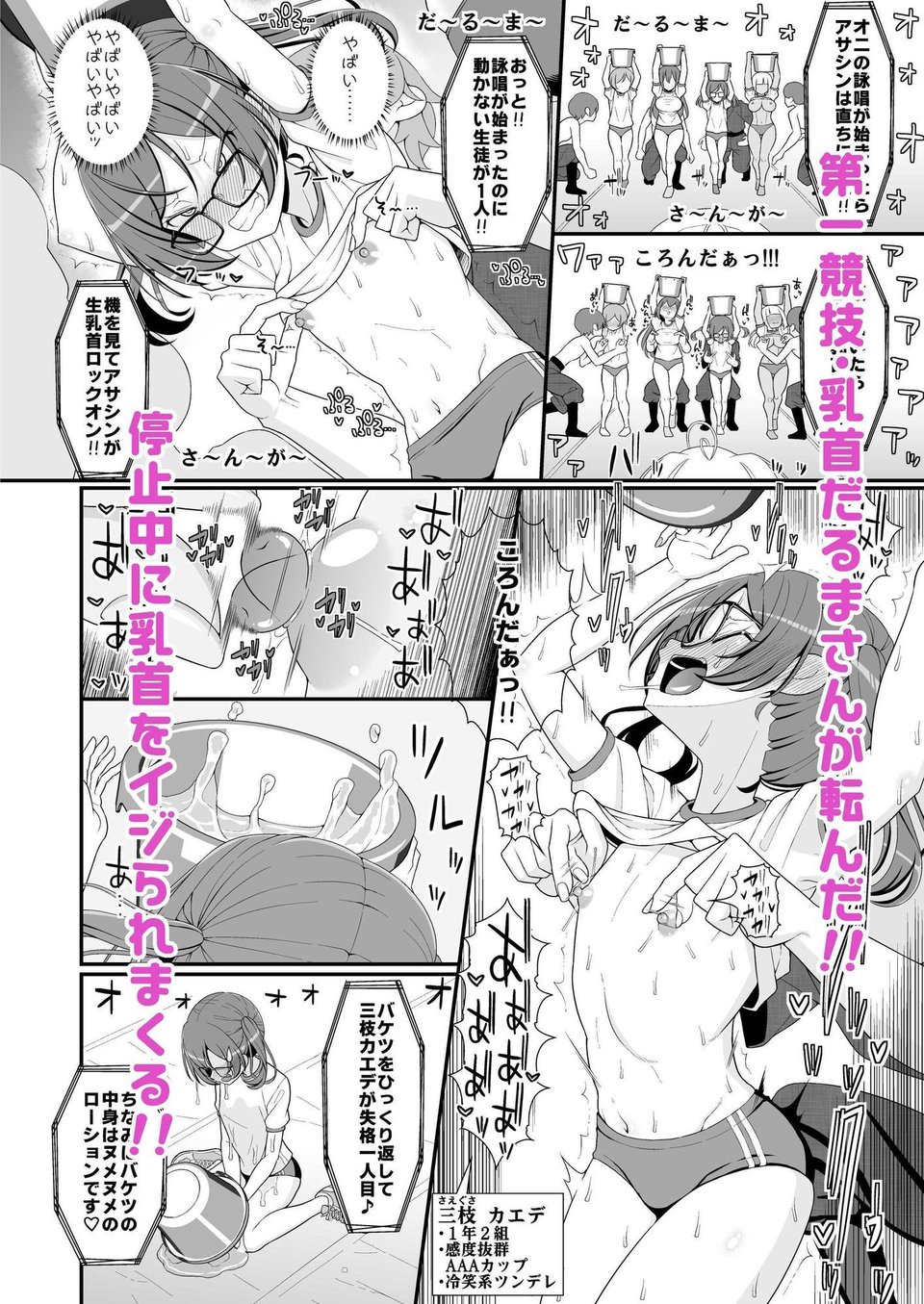 乳首学校 5 ページ目