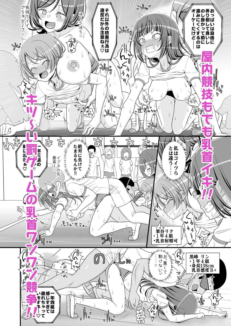 乳首学校 7 ページ目