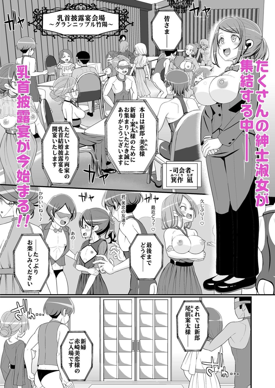 ハッピー乳首ウェディング 1 ページ目