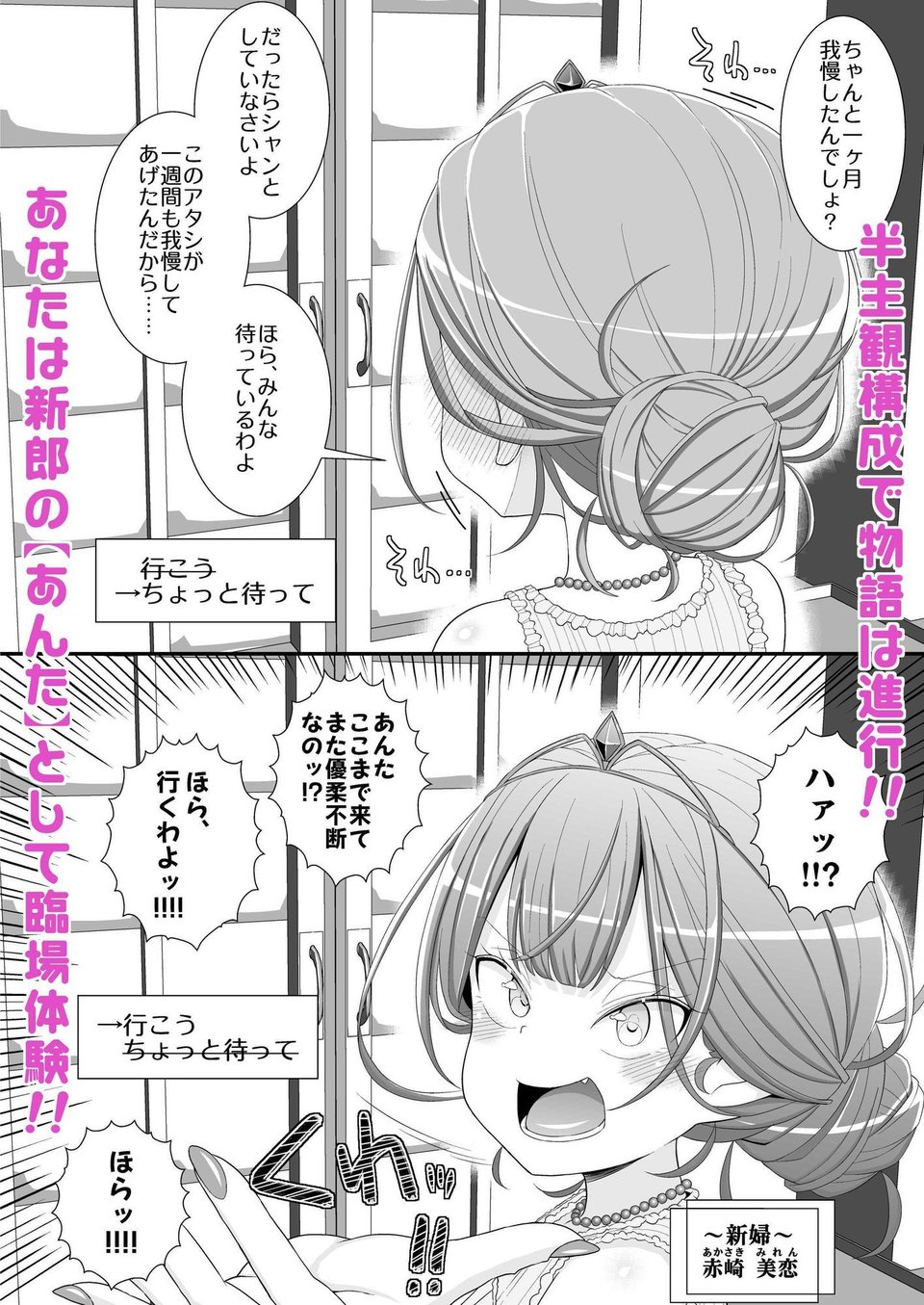 ハッピー乳首ウェディング 2 ページ目