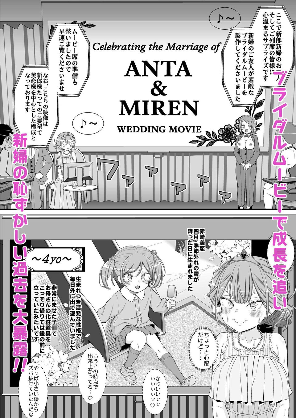 ハッピー乳首ウェディング 5 ページ目