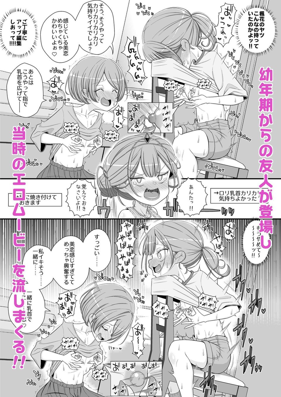 ハッピー乳首ウェディング 6 ページ目