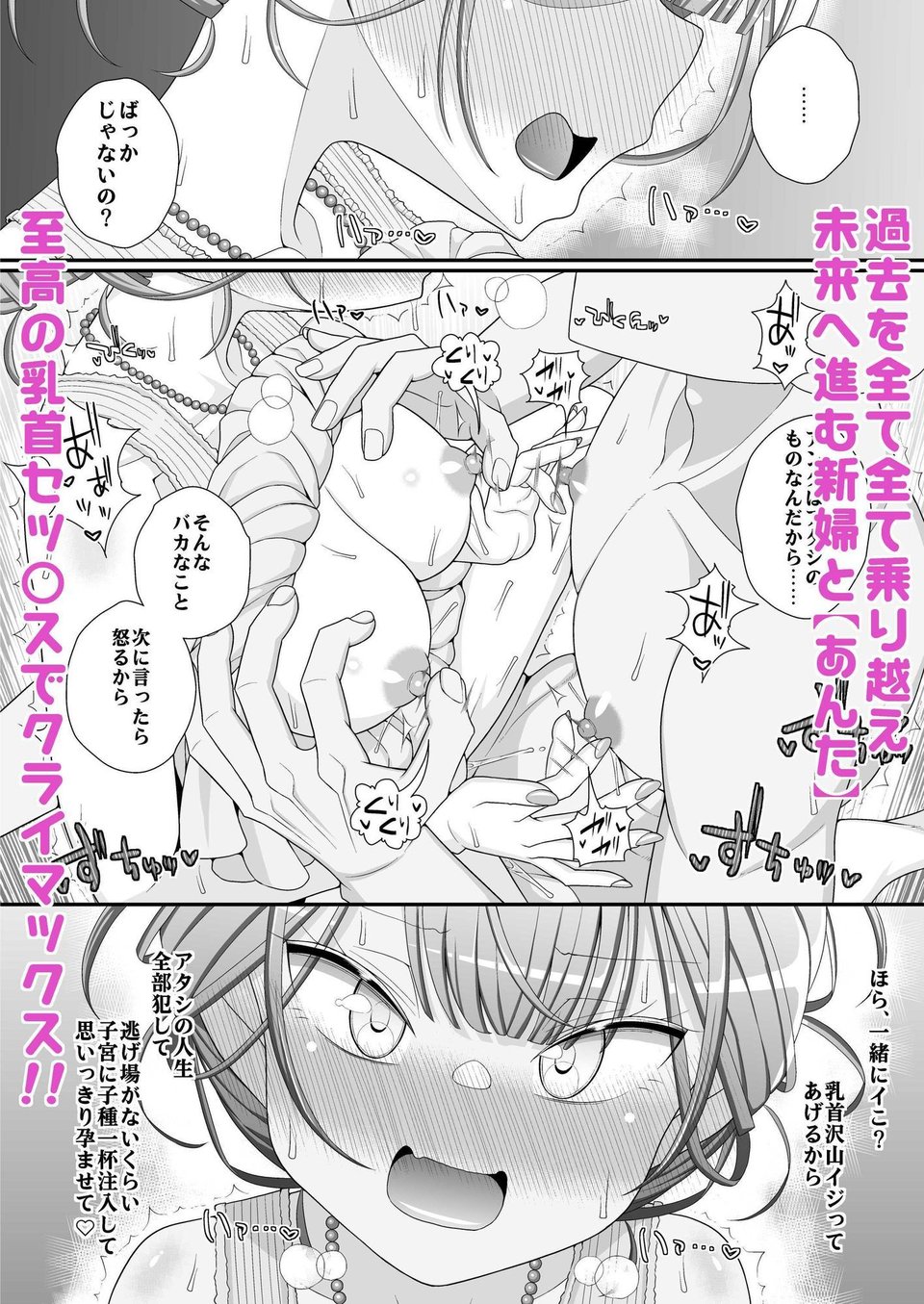 ハッピー乳首ウェディング 9 ページ目