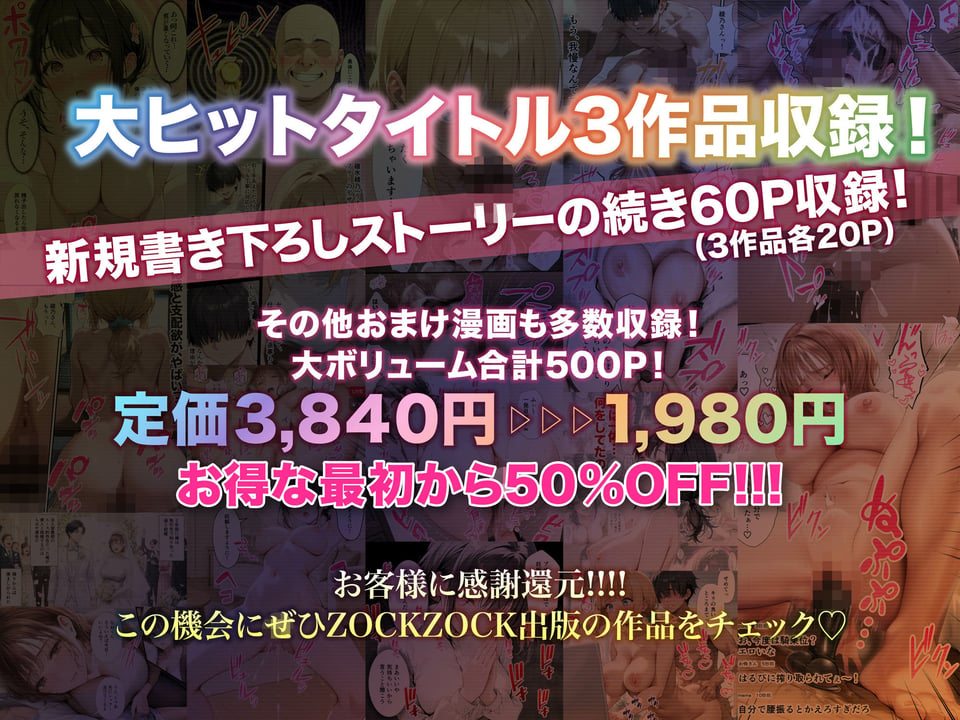 ZOCKZOCK出版  総集編VOL.1  大ヒット3タイトル新規書き下ろし60P収録【おまけつき】合計500P 4 ページ目