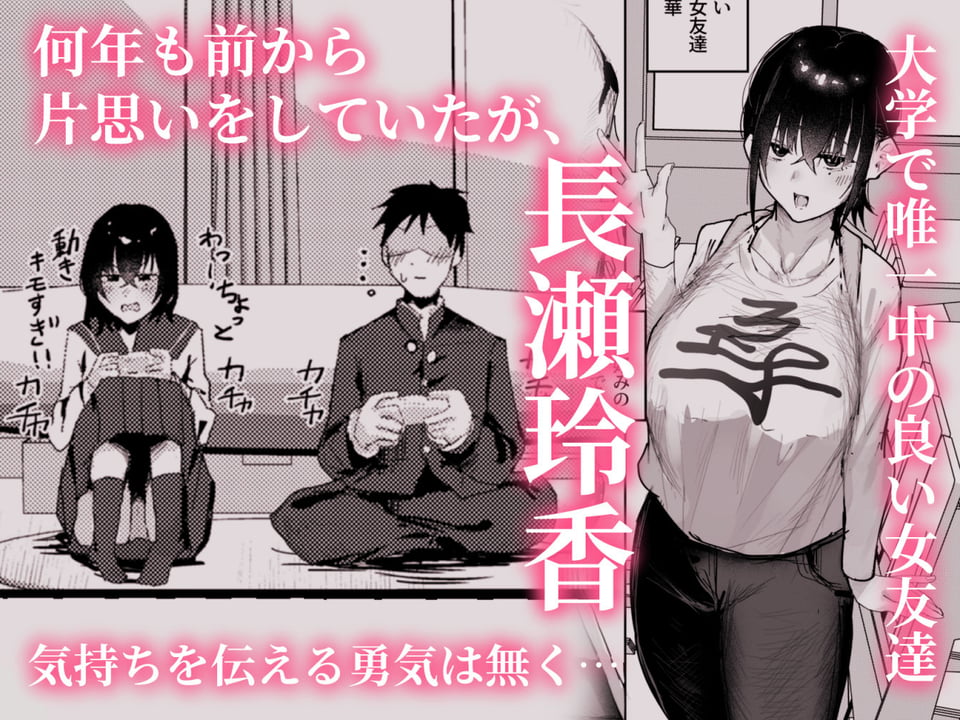 長瀬玲華はBSS in MMエステ〜好きな女友達がエロいマッサージをされてるのにマジックミラー越しで見ながら悔シコするしか出来ない話〜 2 ページ目