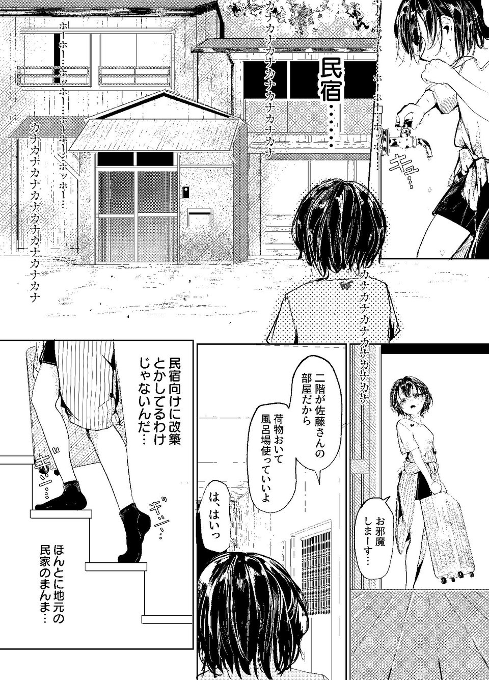 一泊三千円の民宿 1 ページ目